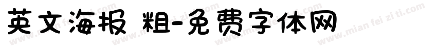 英文海报 粗字体转换